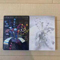 嵐 ARASHI 10-11 TOUR 君と僕の見ている風景
