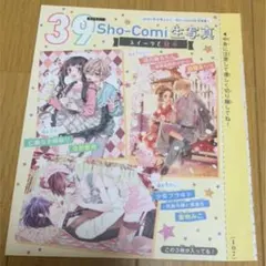 未開封 新品 sho-comi 生写真セット