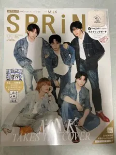 SPRiNG 2026年9月号 M!LK表紙 抜け無し　ポーチは付きません！