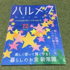 2025年最新】ハルメク12月号の人気アイテム - メルカリ