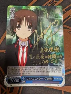 ヴァイス サイン リトルバスターズ 理樹 WS SP リトバス - メルカリ