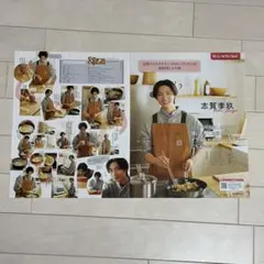 【送料込】志賀李玖　雑誌切り抜き　JUNON　2025年1月号