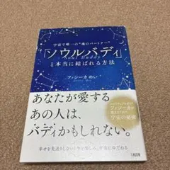 「ソウルバディ」と本当に結ばれる方法 宇宙で唯一の"魂のパートナー"