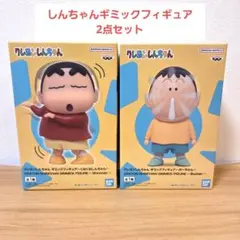 クレヨンしんちゃん ギミックフィギュア しんちゃん ボーちゃん セット