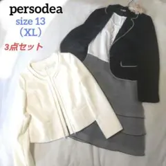 ペルソディア　フォーマルスーツ3点　ノーカラージャケット　ワンピース　ツイード