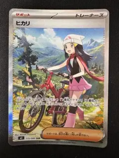 ポケモンカード インフェルノx ヒカリ sar