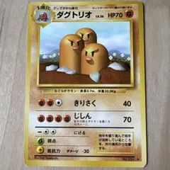 ダグトリオ ポケモンカード レベル36 HP70 - メルカリ