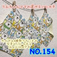 NO.156 しろぺん黄　ガーゼハンカチ　ハンカチ　ペンギン　移動ポケット
