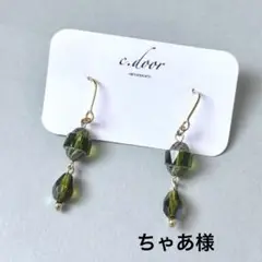 ちゃあ様 リクエスト 2点 まとめ商品