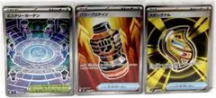 【ポケモンカード】 グッズ・スタジアムカード 3枚セット