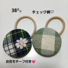 No.106 ハンドメイド38㍉くるみボタン♡チェック柄お花付きヘアゴム