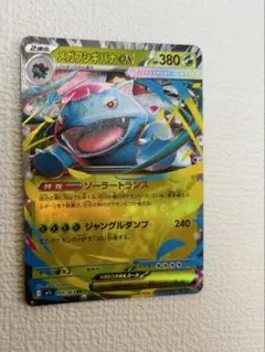 メガフシギバナEX 003/063