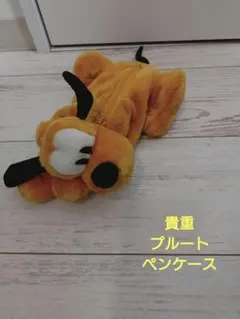 ♥プルート ぬいぐるみ ペンケース♥のサムネイル