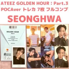 ATEEZ GOLDEN HOUR pt3 POCA コンプセット ソンファ