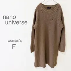 【ナノユニバース】ニットワンピース 茶色 F ざっくり リブ編み オーバーサイズ