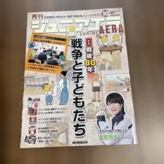 月刊ジュニアエラ 2023年10月号