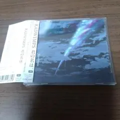 君の名は。　RADWIMPS CD レコード　初回限定版 君の名は。【CD】 | RADWIMPS | UNIVERSAL MUSIC STORE