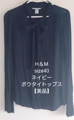 H&M ボウタイトップス ネイビー サイズ40