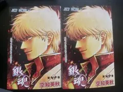 新劇場版 銀魂 吉原大炎上 入場者特典　2冊セット