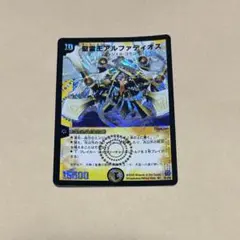 デュエルマスターズ 聖霊王アルファディオス デュエマ