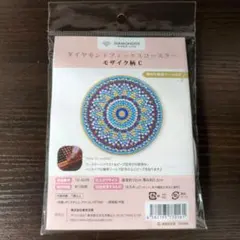 ダイヤモンドフィックスコースター モザイク柄C