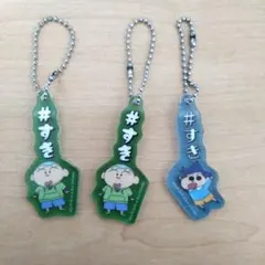 クレヨンしんちゃん #ハッシュタグつける アクリルチャーム　まとめ売り