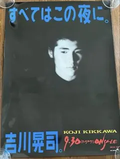 吉川晃司ポスター６枚 2025年最新】吉川晃司 ポスターの人気アイテム - メルカリ