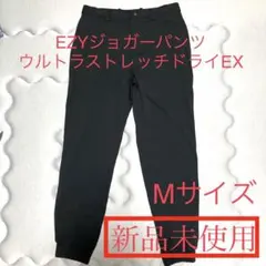 【新品未使用】ユニクロ EZYジョガーパンツ (ウルトラストレッチドライEX)
