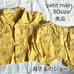 【早い者勝ち❣️】petit mainプティマイン おさるのジョージ セットアップ