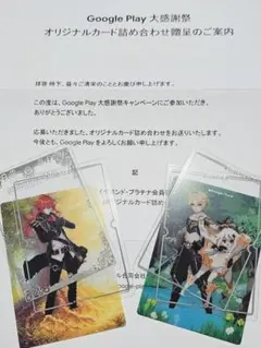 Google Play大感謝祭　オリジナルカード　原神