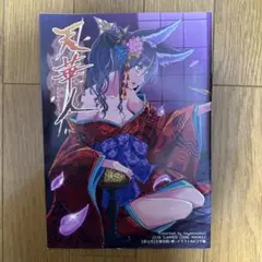 2025年最新】天華百剣の人気アイテム - メルカリ