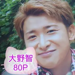 ❤☆大野智☆❤切り抜きファイル2冊(80P)＋オマケ付