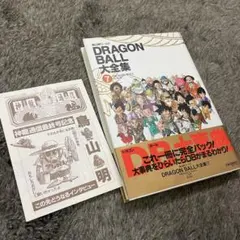 ドラゴンボール 大全集 7 鳥山明 - メルカリ