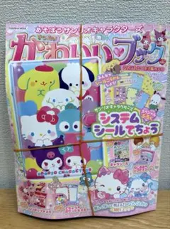 サンリオ　きらめきかわいいブック　システムシール手帳 付録付き　②