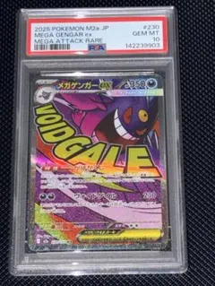 【PSA10】ポケモンカード　メガゲンガーex MA 230/193