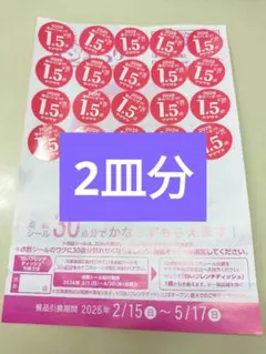 ヤマザキ春のパンまつり 2026　2皿分