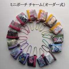 リバティラミネートのミニポーチチャーム 2個セット