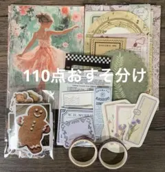 191.コラージュ素材110点おすそ分け