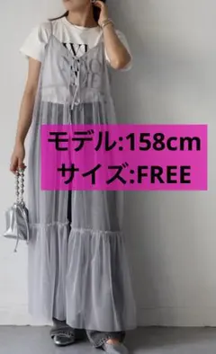 キャミワンピース　チュールキャミワンピース　ロングワンピース　シースルー