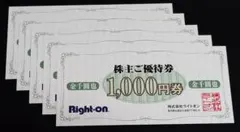 ライトオン株主ご優待券 5,000円分