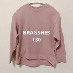 【3/8出品終了】branshes ピンク 長袖カットソー 130 　ロンT