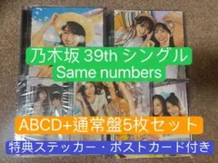 乃木坂46 39th シングル 「Same numbers」 ABCD+通常盤