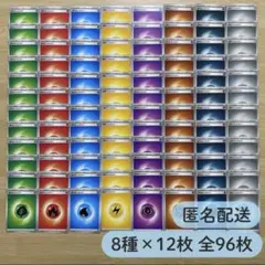 No.3780 基本エネルギー　各12枚　８種96枚セット　まとめ売り