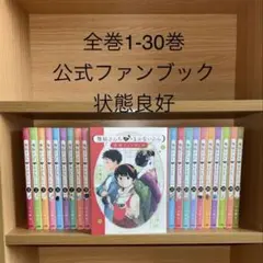 舞妓さんちのまかないさん 全巻セット1-30巻＋公式ファンブック - メルカリ