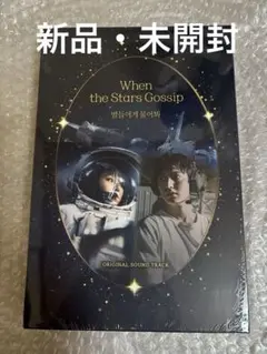 星がウワサするからost イミンホ