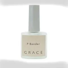 グレースジェル Pボンダー9ml 新品 ベース Pベース