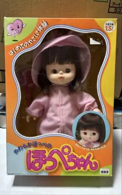 希少新品】タカラ 1991年 ばんそうこう ももちゃん レトロ 抱き人形 