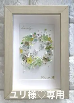 ユリ様♡専用　No.317　花と蝶々⑥　シーグラスアート　パワーストーン