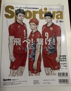 Sportiva バレーボール男子日本代表特集号