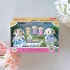 【新品未使用】フローラウサギファミリー 人形セット FS-50